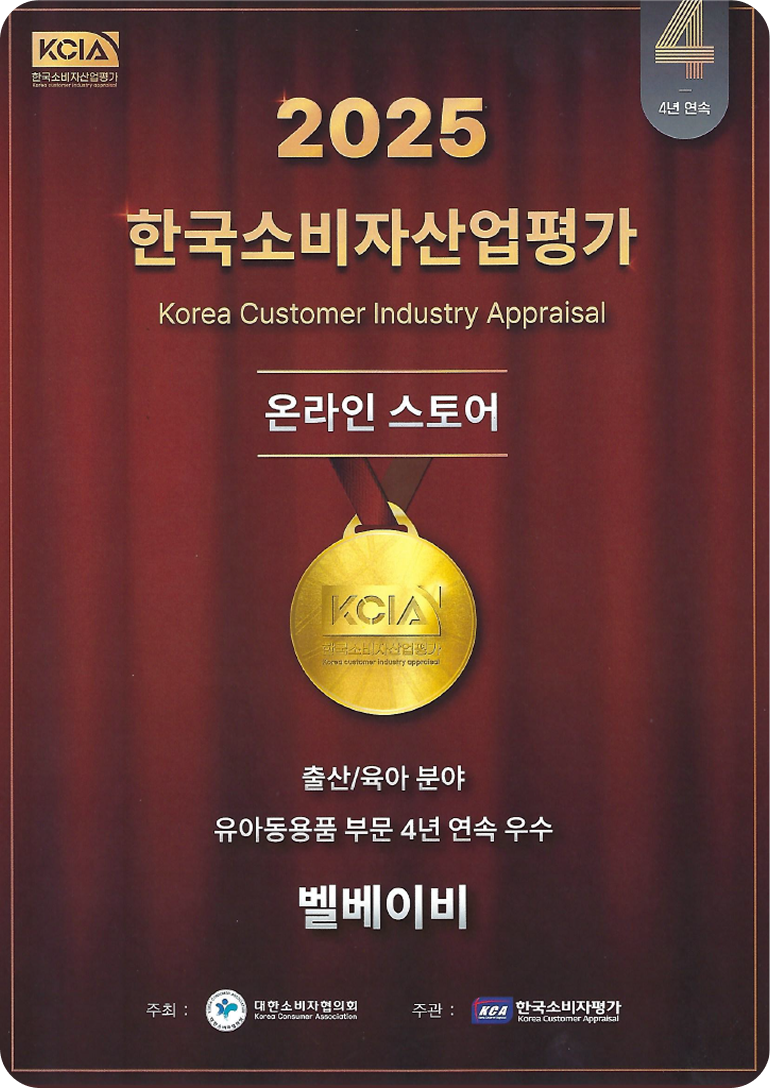 2025 Korea Consumer Industry Evaluation (KCIA), Excellent Company