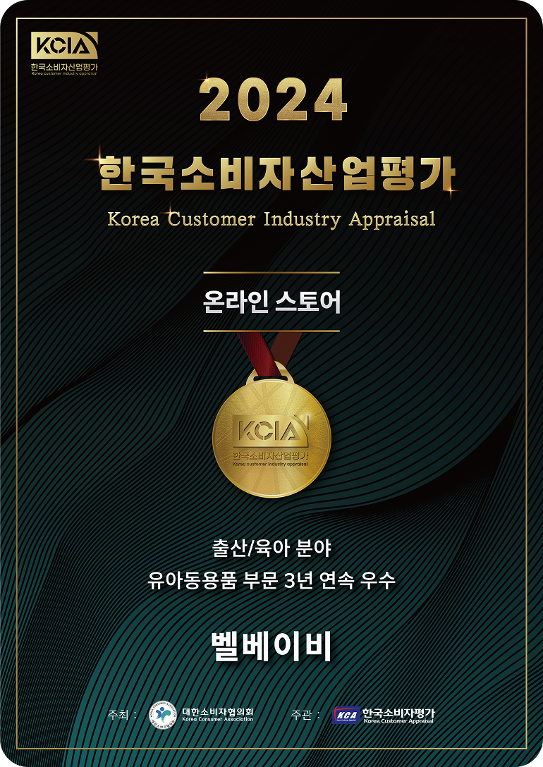 2024 Korea Consumer Industry Evaluation (KCIA), Excellent Company
