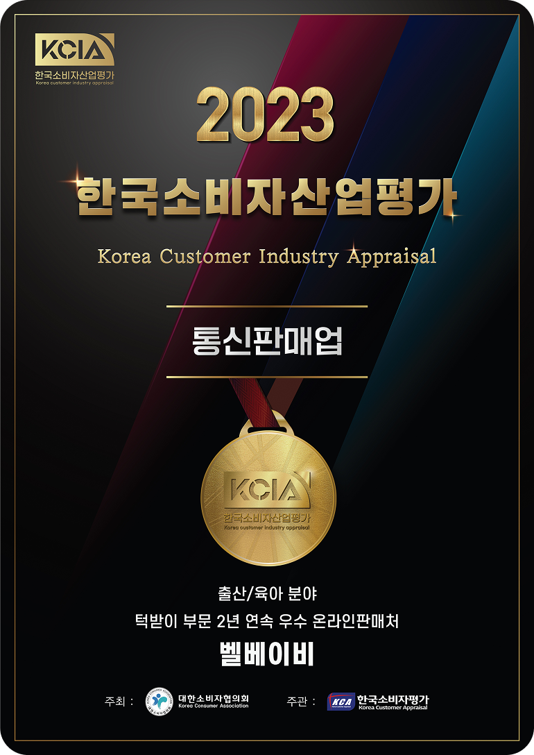 2023 Korea Consumer Industry Evaluation (KCIA), Excellent Company