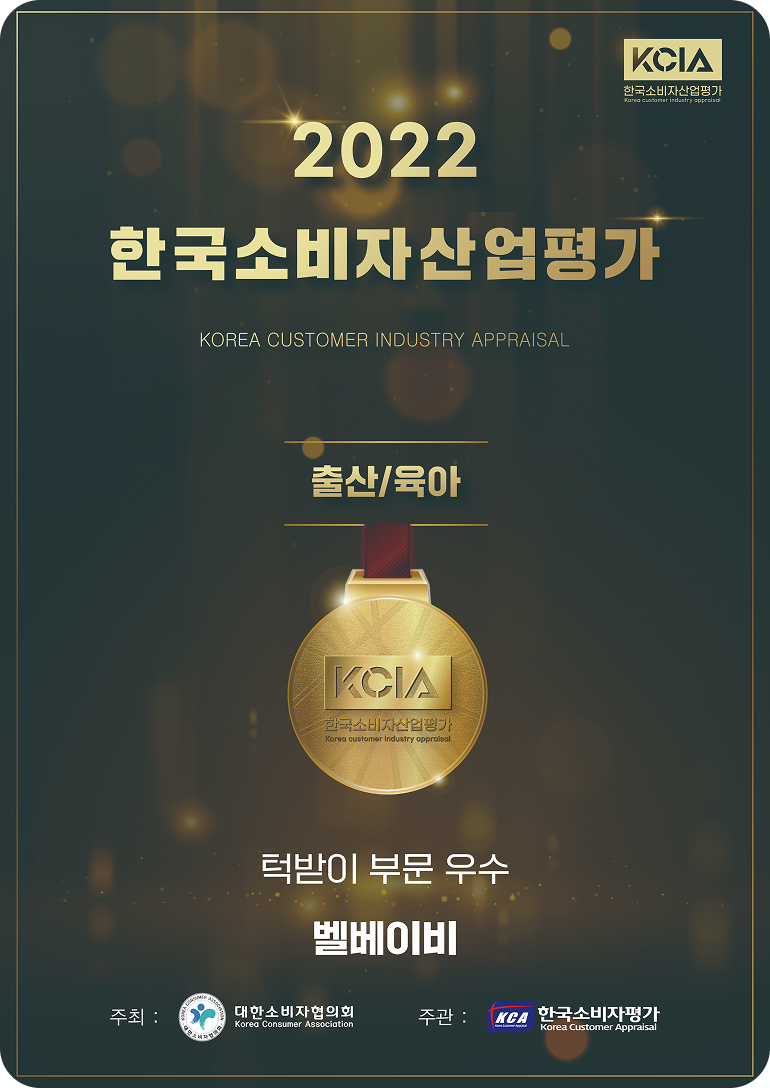 2022 Korea Consumer Industry Evaluation (KCIA), Excellent Company